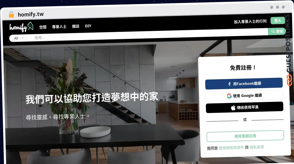 Publish Guest Post on homify.tw