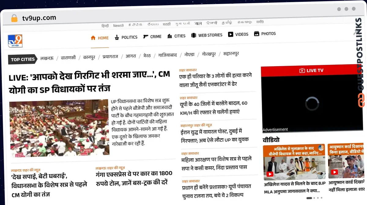 Publish Guest Post on tv9up.com