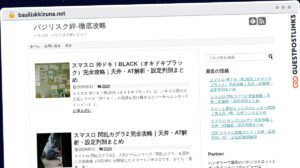 Publish Guest Post on basiliskkizuna.net