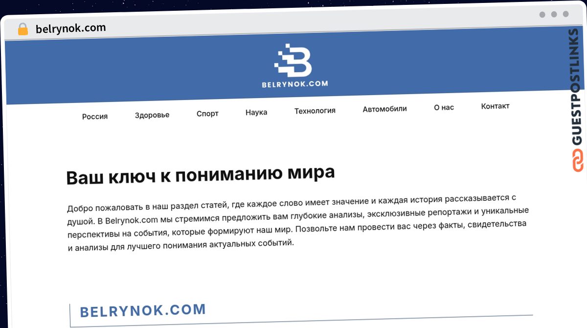 Publish Guest Post on belrynok.com