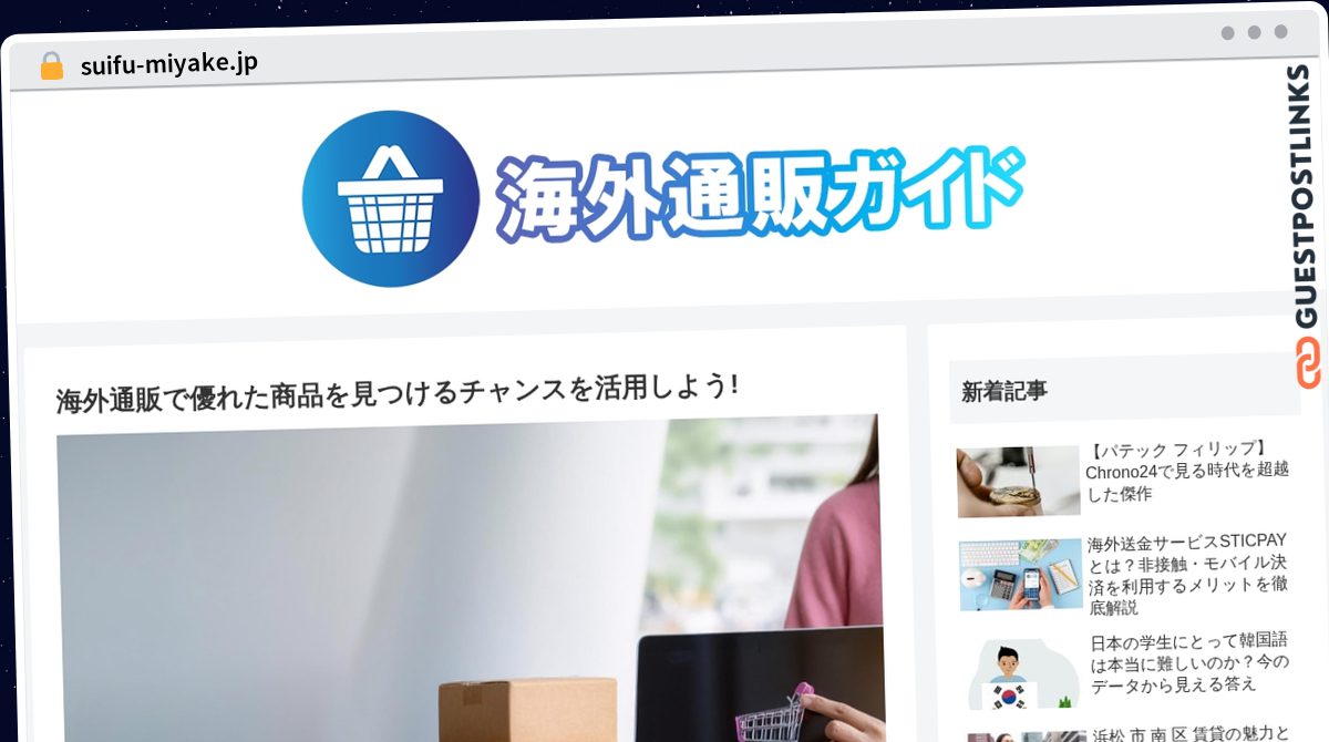Publish Guest Post on suifu-miyake.jp